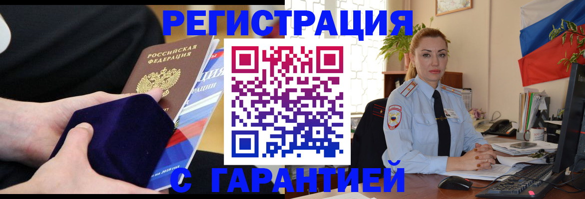временная регистрация гарантия в Нефтеюганске